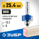 ЗУБР 25.4x13мм, хвостовик 8мм, фреза фальцевая