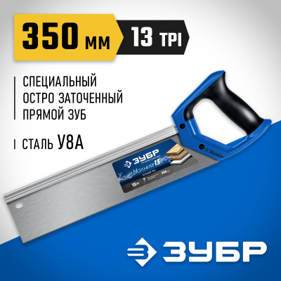 Ножовка с обушком для стусла (пила) ″МОЛНИЯ 13″ 35 х 11 см, 13 TPI, точный рез, ЗУБР