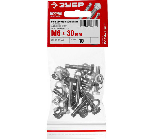 Болт (DIN933) в комплекте с гайкой (DIN934), шайбой (DIN125), шайбой пруж. (DIN127), M6 x 30 мм, 10 шт, ЗУБР