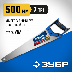 Ножовка универсальная (пила) ″МОЛНИЯ-3D″ 500мм, 7TPI, 3D зуб, точный рез вдоль и поперек волокон, для средних заготовок из всех видов материалов, 