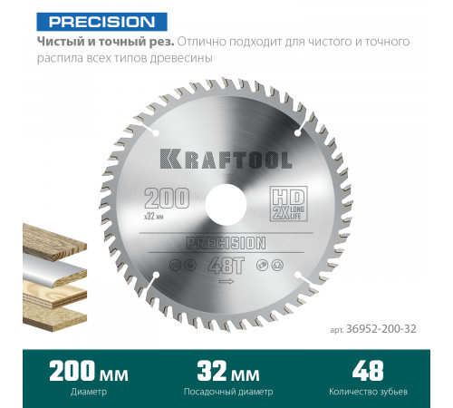 KRAFTOOL PRECISION 200х32мм 48Т, диск пильный по дереву