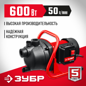 Поверхностный насос ЗУБР, 600 Вт