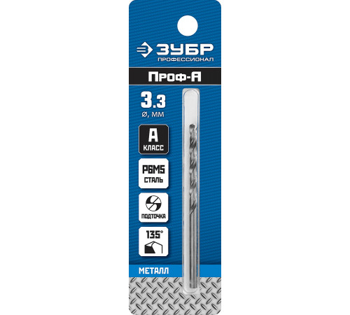 ЗУБР ПРОФ-А 3.3х65мм, Сверло по металлу, сталь Р6М5, класс А