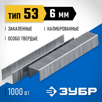 ЗУБР 6 мм скобы для степлера узкие тип 53, 1000 шт