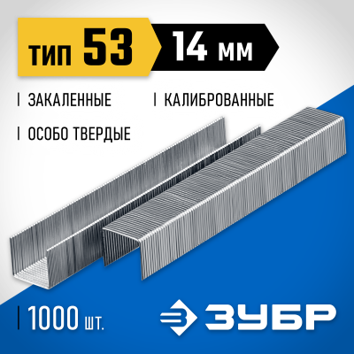 ЗУБР 14 мм скобы для степлера узкие тип 53, 1000 шт