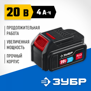 ЗУБР 20В, Li-Ion, 4Ач, тип T7, Профессионал, аккумуляторная батарея. ST7-20-4