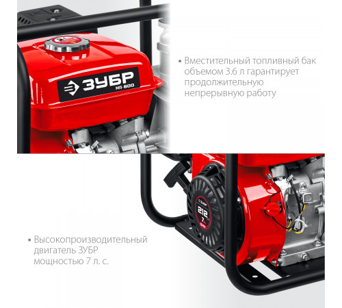 Мотопомпа бензиновая ЗУБР, МП-600, 600 л/мин