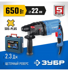 ЗУБР 650 Вт, 22 мм, перфоратор SDS Plus, серия Профессионал