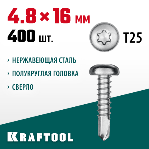 Нержавеющие саморезы DS-P с полукруглой головкой, 16 х 4.8 мм, 400 шт, KRAFTOOL