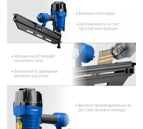 Пневматический нейлер (гвоздезабиватель) ЗУБР П21-90, гвозди тип 21 (50-90мм), Профессионал