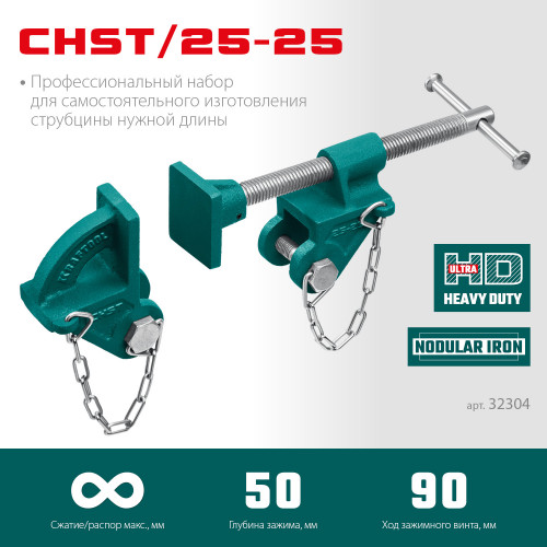 Набор головок для струбцины KRAFTOOL CHST/25-25 на профиль 25х50 мм