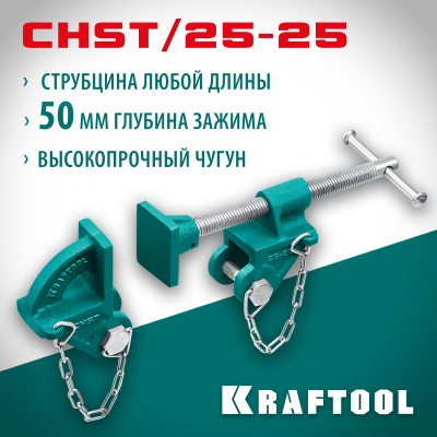 Набор головок для струбцины KRAFTOOL CHST/25-25 на профиль 25х50 мм