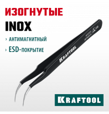 KRAFTOOL изогнутый 116 мм, Антистатический антимагнитный прецизионный пинцет (222126)