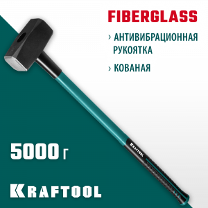 KRAFTOOL Fiberglass 5 кг кувалда с фиберглассовой удлинённой рукояткой