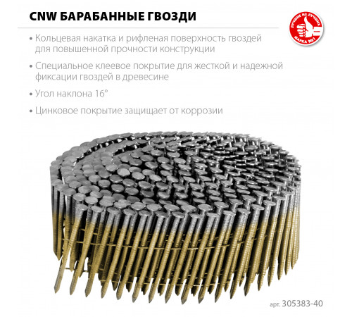 ЗУБР CNW 40 х 2.1 мм, барабанные гвозди рифленые оцинкованные, 12600 шт (305383-40)