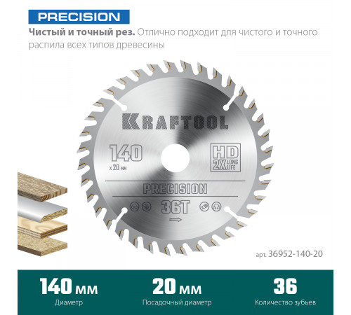 KRAFTOOL PRECISION 140х20мм 36Т, диск пильный по дереву