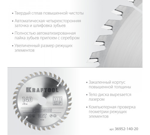 KRAFTOOL PRECISION 140х20мм 36Т, диск пильный по дереву