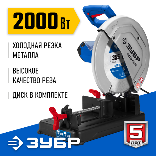 ЗУБР 355 мм, 2000 Вт, монтажная пила (отрезная) с пильным диском, Профессионал (ПОМ-355-Н)