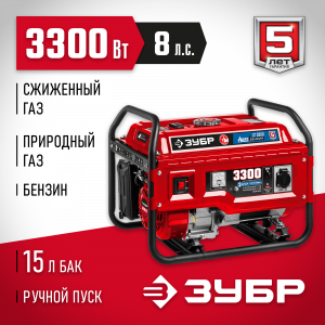 СГ-3300 генератор гибридный (бензин / газ), 3300 Вт, ЗУБР