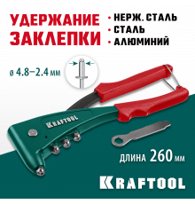 KRAFTOOL X-5F заклепочник с функцией FIX (удержание заклепки)