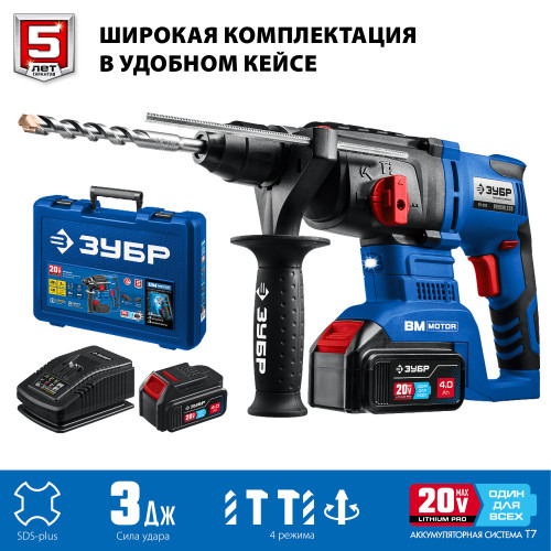Перфоратор аккумуляторный ЗУБР серия Профессионал 20В бесщеточный, 2 АКБ (4Ач), в кейсе. (PB-260-42)