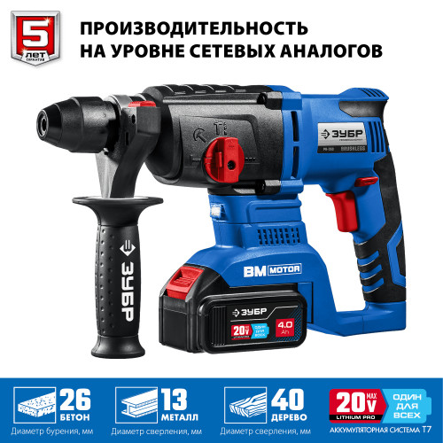 Перфоратор аккумуляторный ЗУБР серия Профессионал 20В бесщеточный, 2 АКБ (4Ач), в кейсе. (PB-260-42)