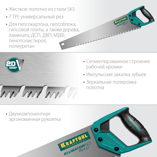 Ножовка для гипса ″Alligator GIPS 7″, 550 мм, 7 TPI специальный зуб, KRAFTOOL
