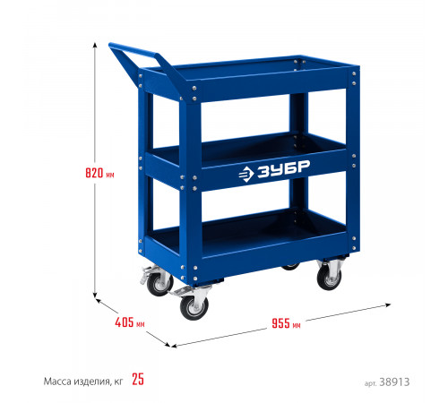 Инструментальная тележка ЗУБР открытого типа, 3 полки, 820х405х955 мм, Профессионал