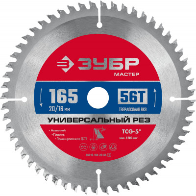 ЗУБР Универсальный рез 165 x 20/16мм 56Т, диск пильный по алюминию
