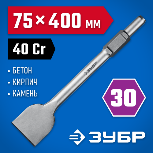 ЗУБР БУРАН HEX 30 Зубило лопаточное 75 х 400 мм