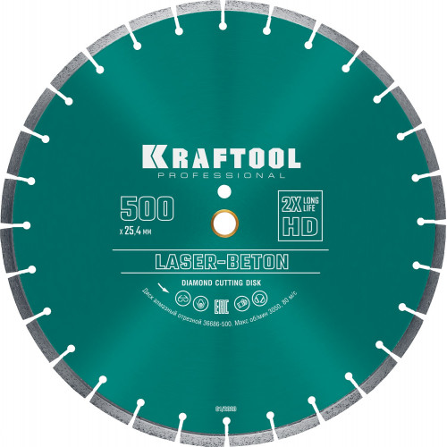 LASER-BETON 500 мм, диск алмазный отрезной по бетону и камню, KRAFTOOL