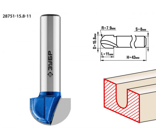 ЗУБР 15.8x11мм, радиус 7.9мм, фреза пазовая галтельная