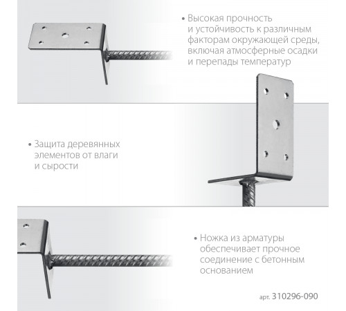 Основание столба ЗУБР L-образное, 91х120х60мм, ОС-L