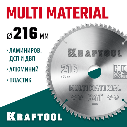 KRAFTOOL Multi Material 216х30мм 64Т, диск пильный по алюминию