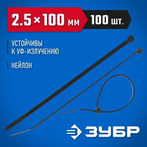 Кабельные стяжки черные КС-Ч1, 2.5 x 100 мм, 100 шт, нейлоновые, ЗУБР Профессионал