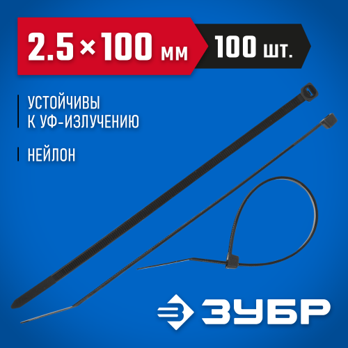 Кабельные стяжки черные КС-Ч1, 2.5 x 100 мм, 100 шт, нейлоновые, ЗУБР Профессионал