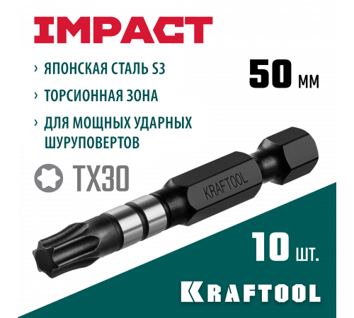 Биты KRAFTOOL Impact Pro, TORX, тип хвостовика E 1/4″, TX30, 50мм, 10шт, в пластиковом боксе