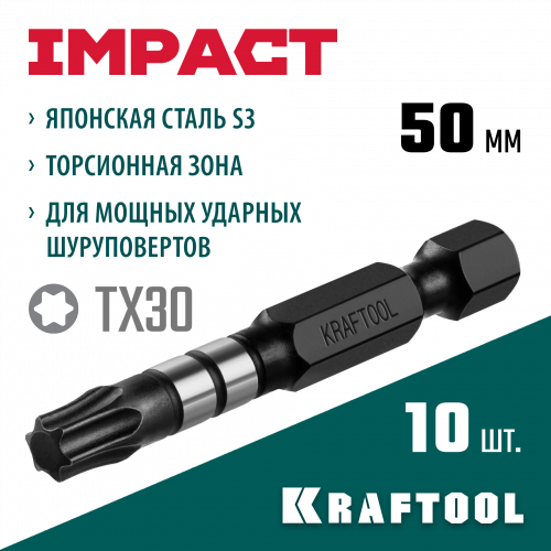 Биты KRAFTOOL Impact Pro, TORX, тип хвостовика E 1/4″, TX30, 50мм, 10шт, в пластиковом боксе