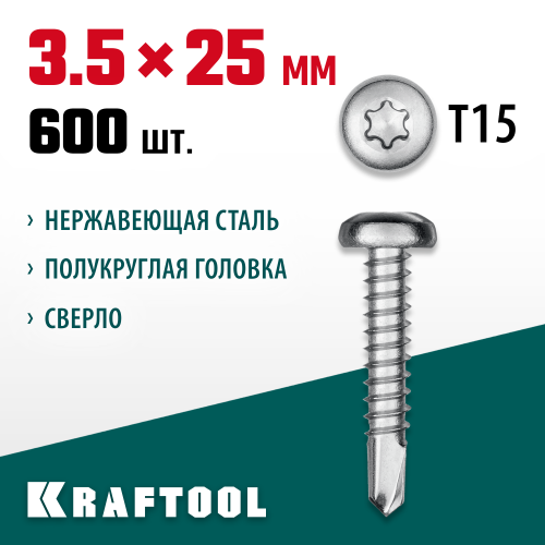 Нержавеющие саморезы DS-P с полукруглой головкой, 25 х 3.5 мм, 600 шт, KRAFTOOL