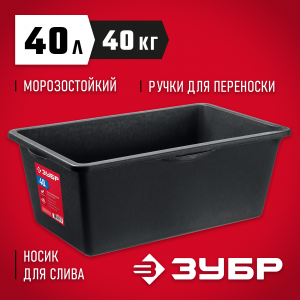 Прямоугольный строительный таз ЗУБР, 40 л, ударопрочный пластик