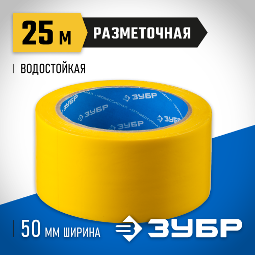 Разметочная клейкая лента, ЗУБР Профессионал 12243-50-25, цвет желтый, 50мм х 25м