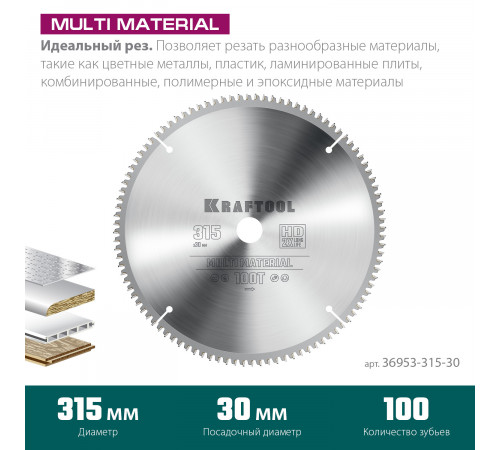 KRAFTOOL Multi Material 315х30мм 96Т, диск пильный по алюминию