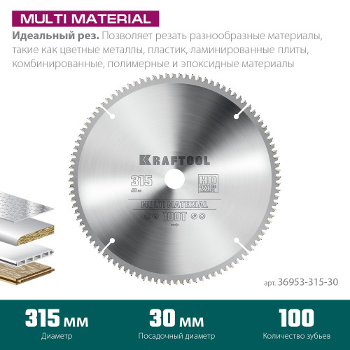 KRAFTOOL Multi Material 315х30мм 96Т, диск пильный по алюминию