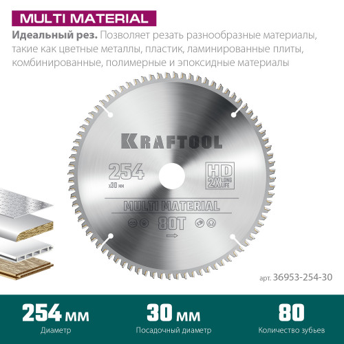 KRAFTOOL Multi Material 254х30мм 80Т, диск пильный по алюминию