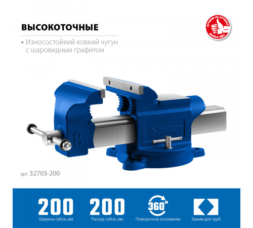 ЗУБР 200 мм, Слесарные тиски, ПРОФЕССИОНАЛ (32703-200)