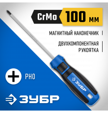 ЗУБР Профессионал PH0x100 отвертка