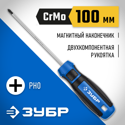 ЗУБР Профессионал PH0x100 отвертка