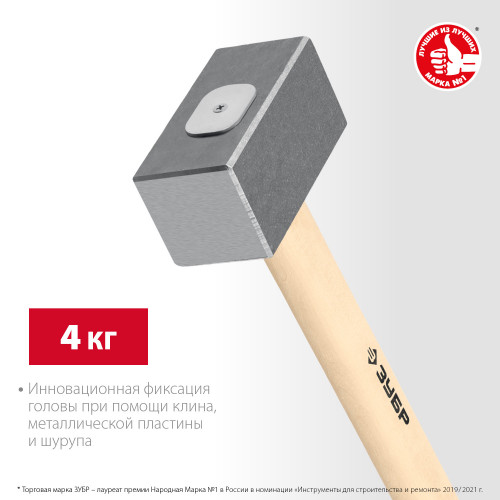 Кованая кувалда ЗУБР 4 кг, деревянная рукоятка 550 мм