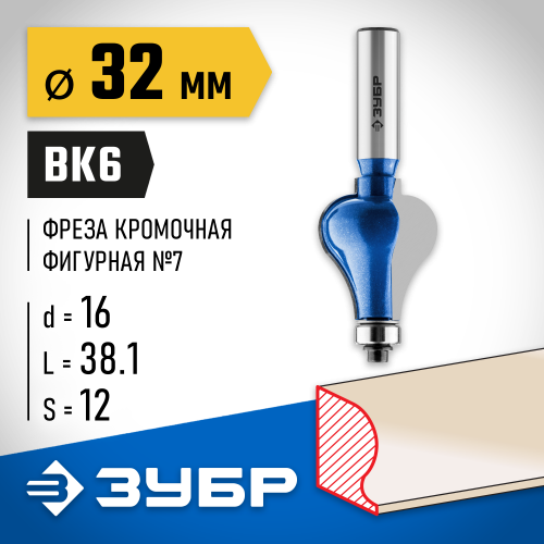 ЗУБР 32x38мм, хвостовик 12мм, фреза кромочная фигурная №7