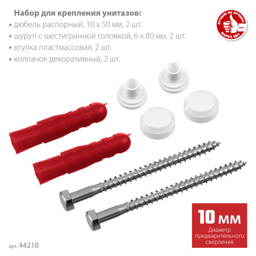 ЗУБР 10 мм, белый, набор для крепления унитазов, Профессионал (44210_z01)